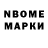 Марки N-bome 1500мкг Anthony Johnson